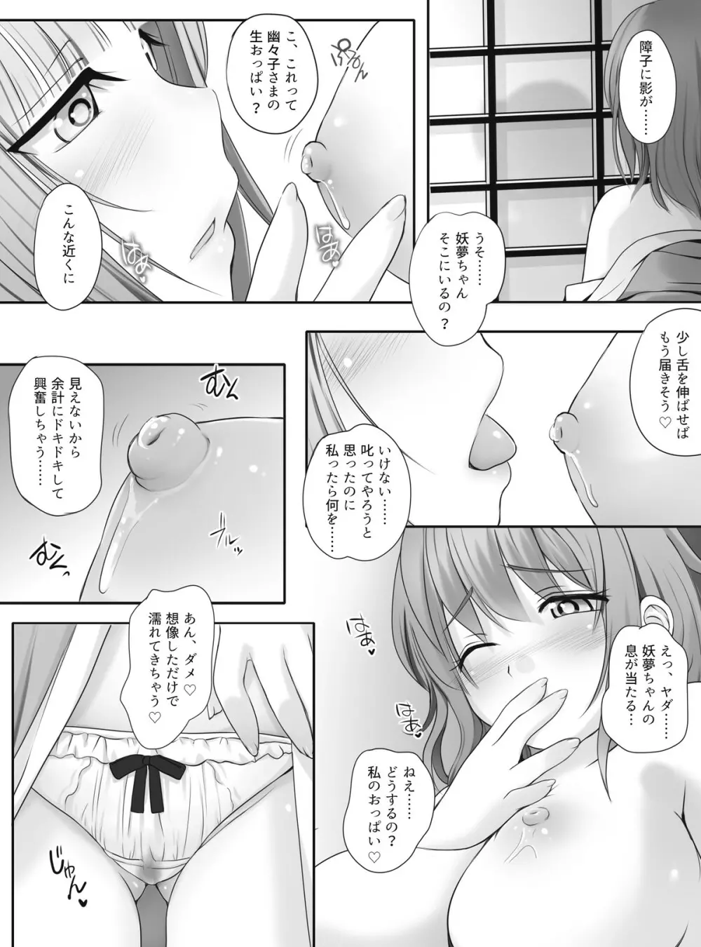 白玉パンツパーティー・授乳編 Page.5