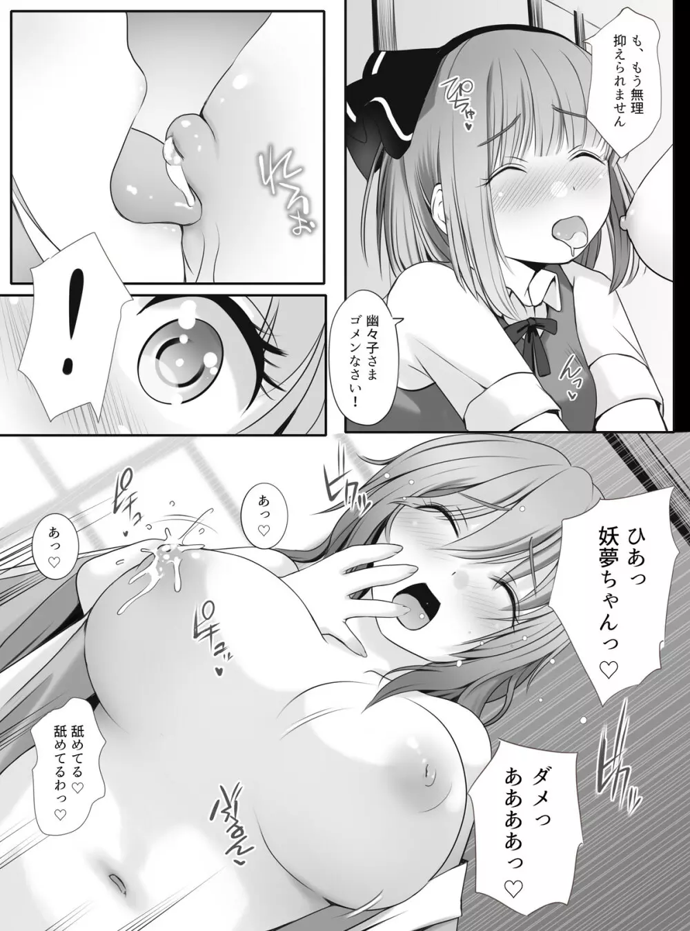 白玉パンツパーティー・授乳編 Page.6