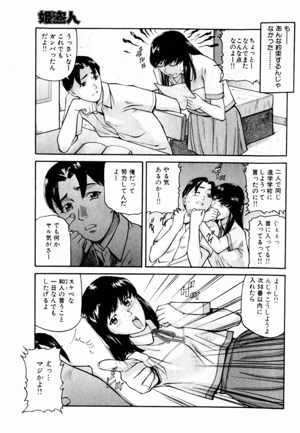 Comic Hime Dorobou 2004-08 Page.7