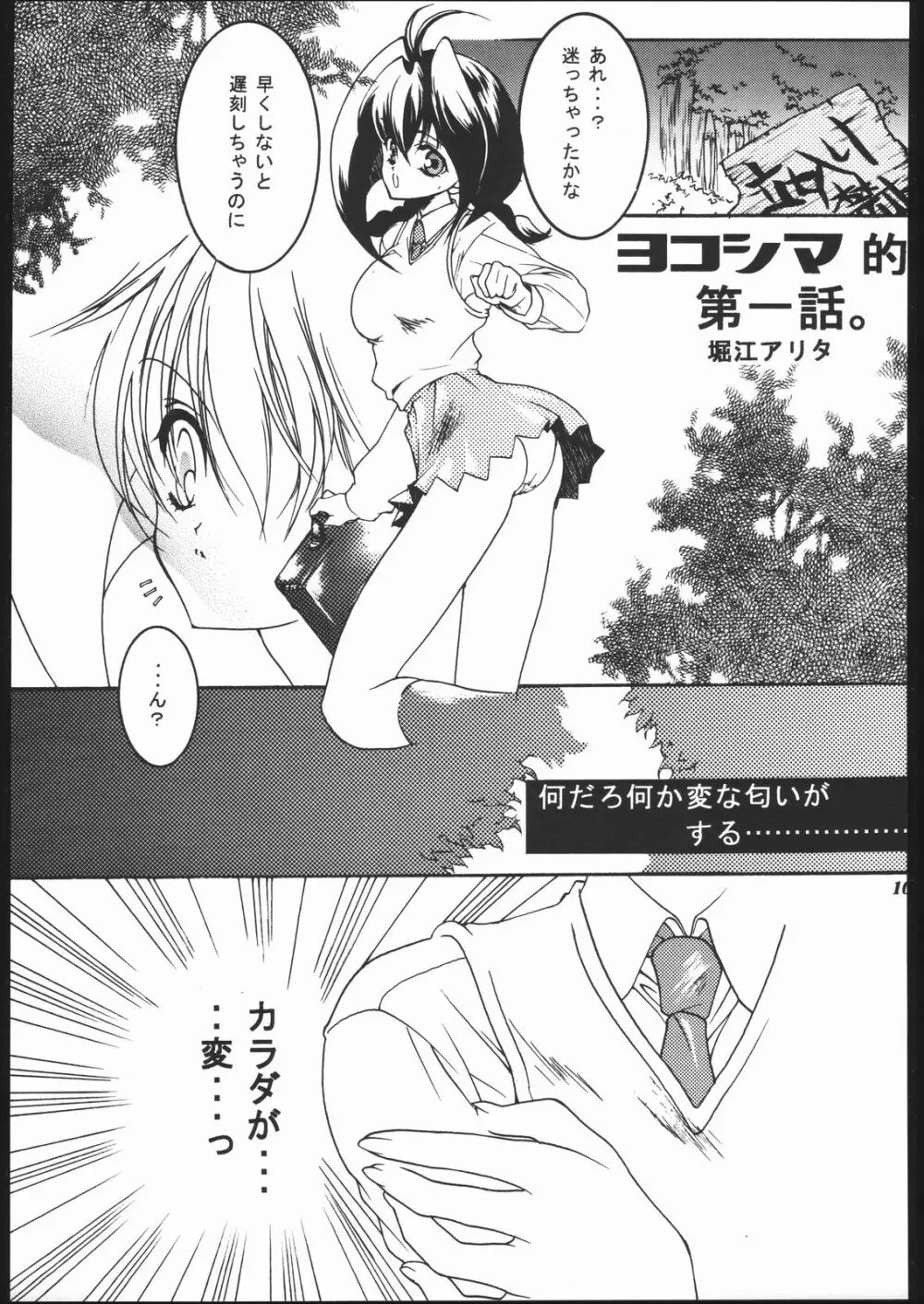 MODEL十兵衛ちゃん -ラブリー性感帯の秘蜜- Page.106