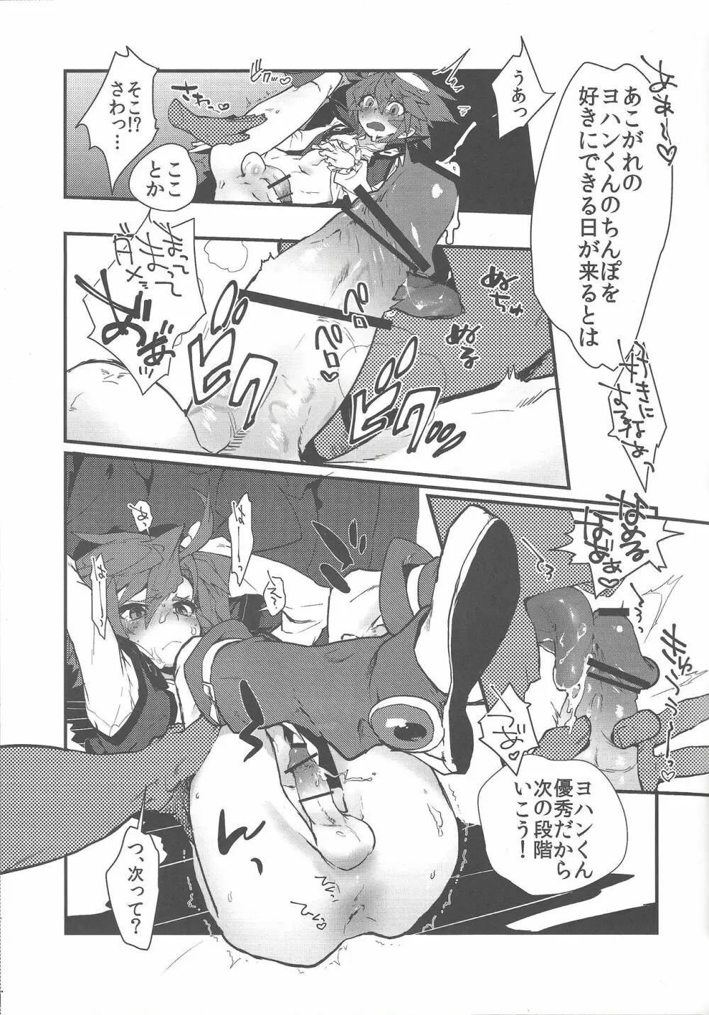 きみのかつやくのそのまえに Page.12