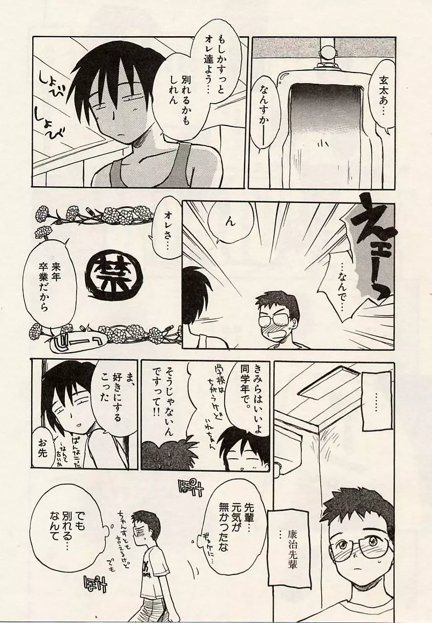 スイカと海と太陽と Page.100