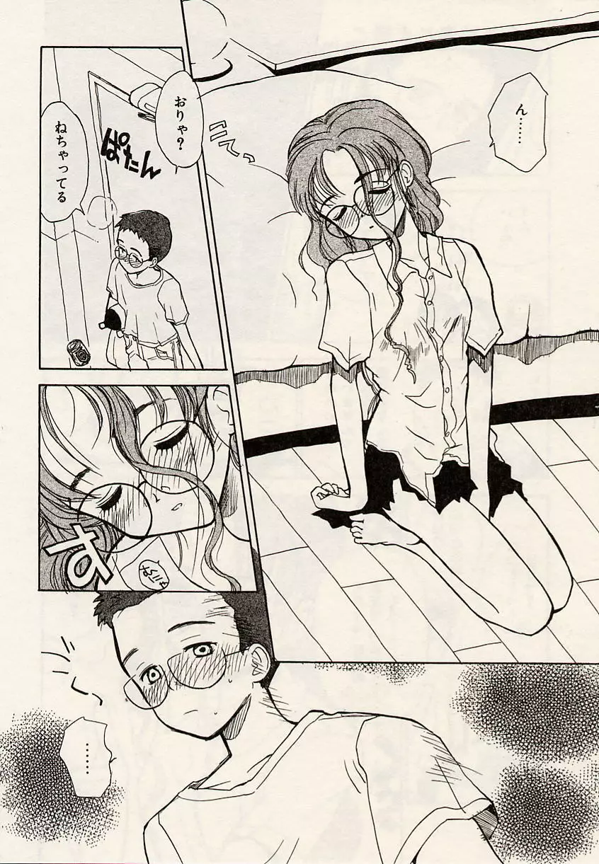 スイカと海と太陽と Page.102