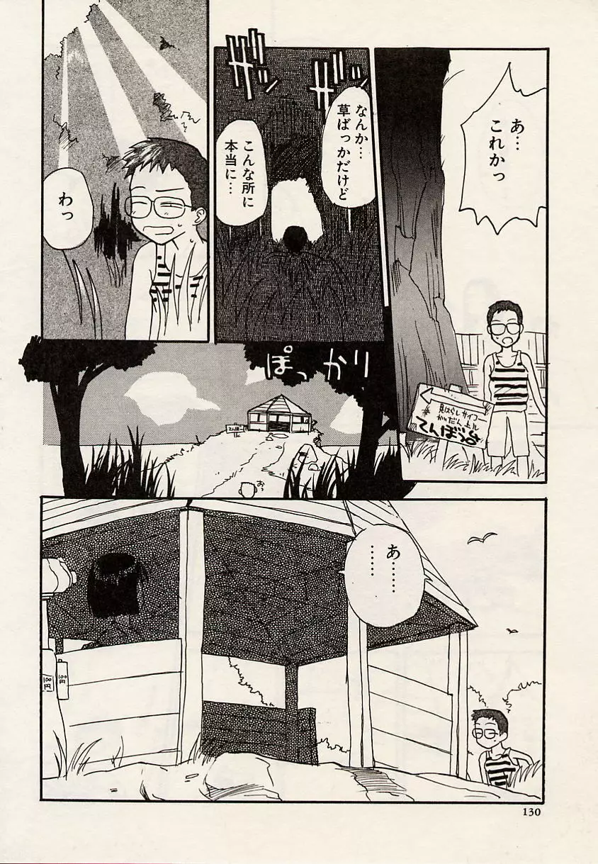 スイカと海と太陽と Page.130