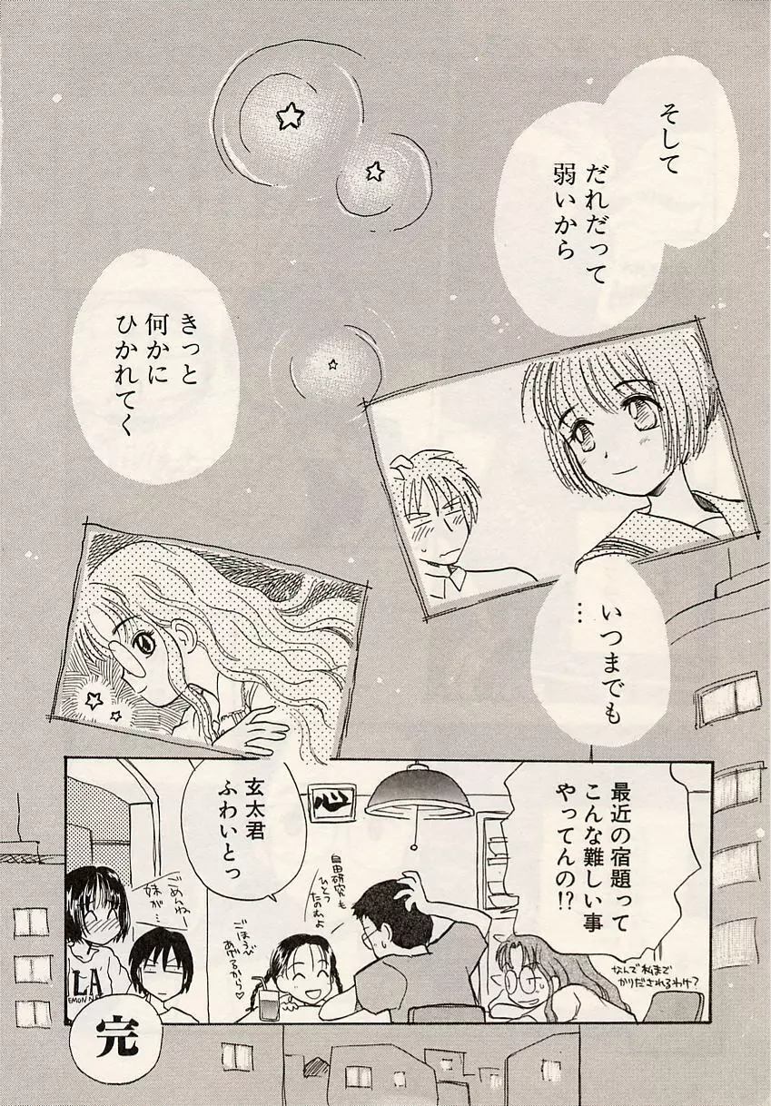 スイカと海と太陽と Page.171