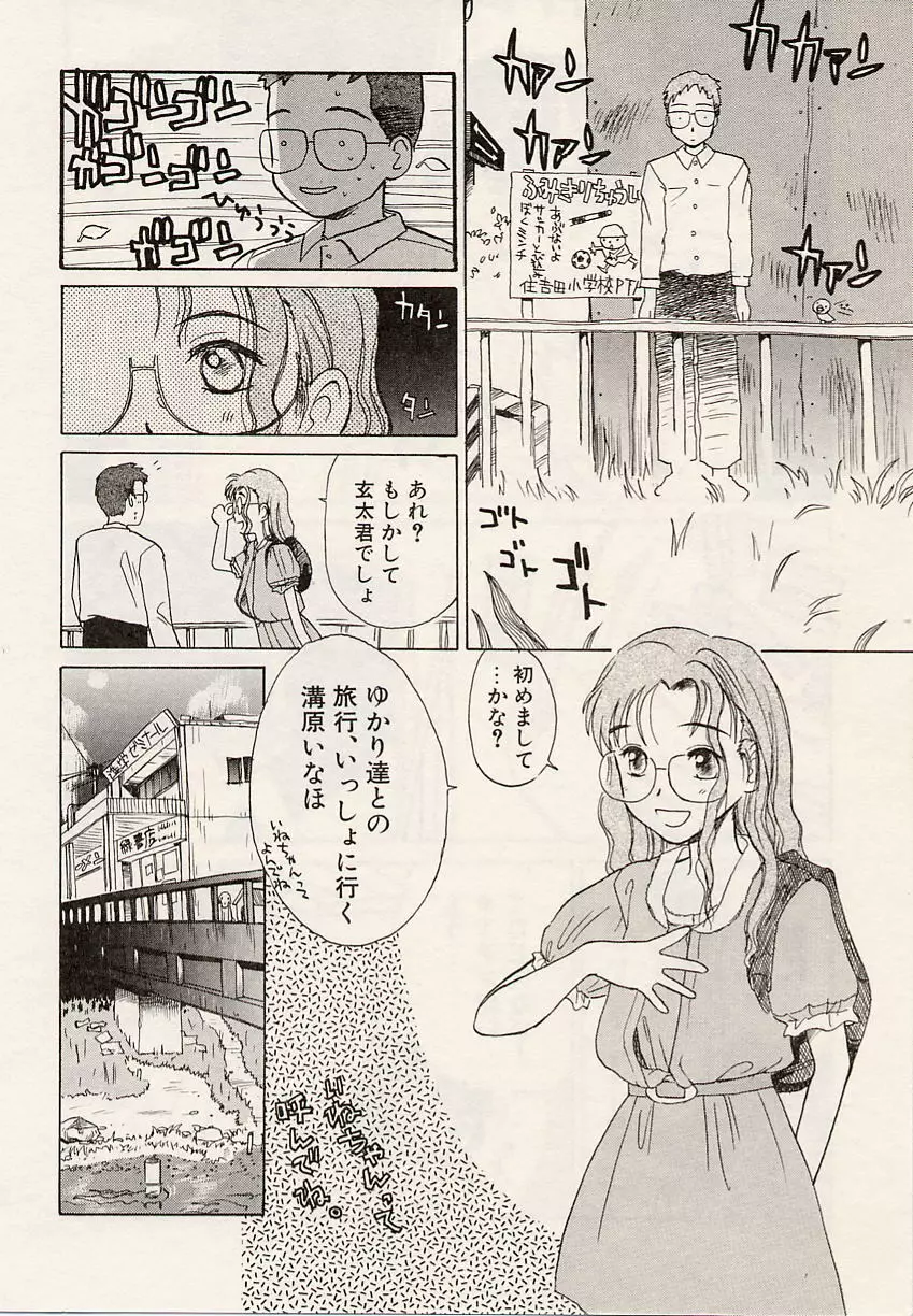 スイカと海と太陽と Page.26