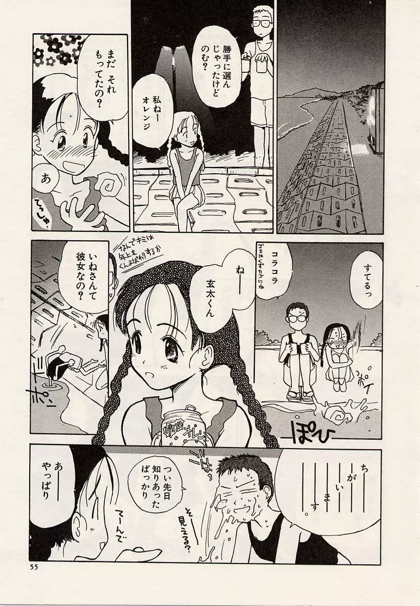 スイカと海と太陽と Page.55