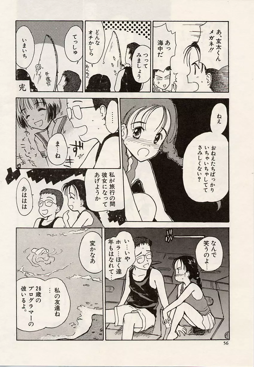 スイカと海と太陽と Page.56