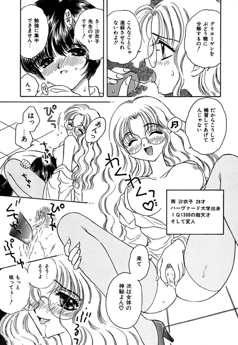 SEXLESS Page.76