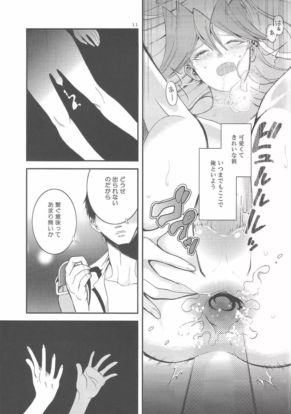 俺は彼を飼うことにした Page.10