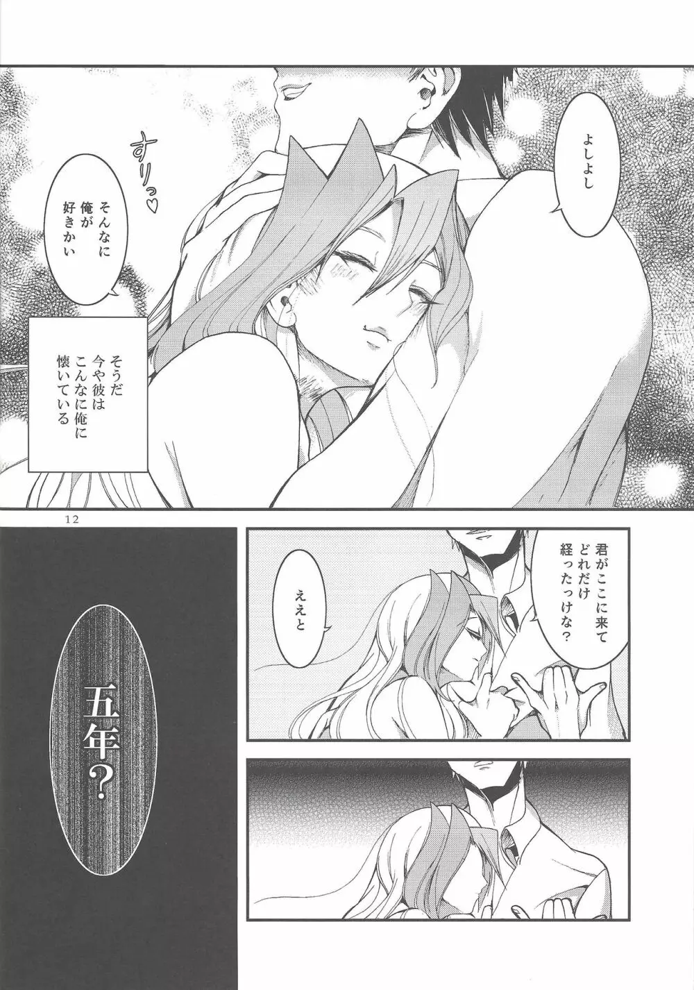 俺は彼を飼うことにした Page.11