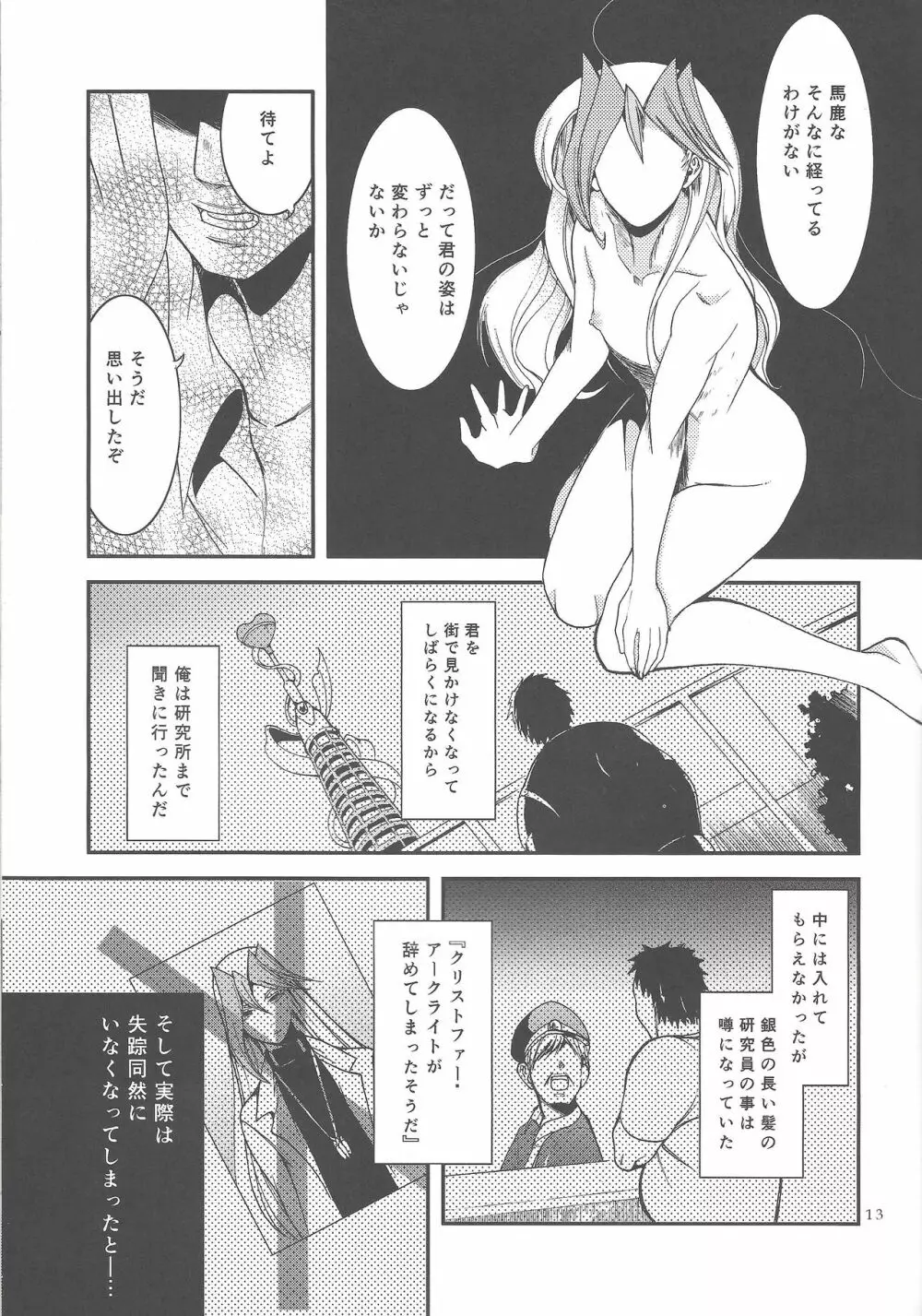 俺は彼を飼うことにした Page.12