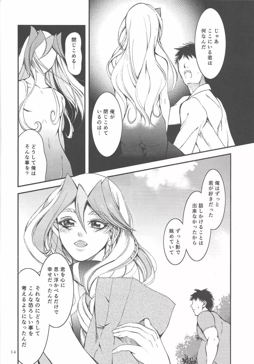 俺は彼を飼うことにした Page.13