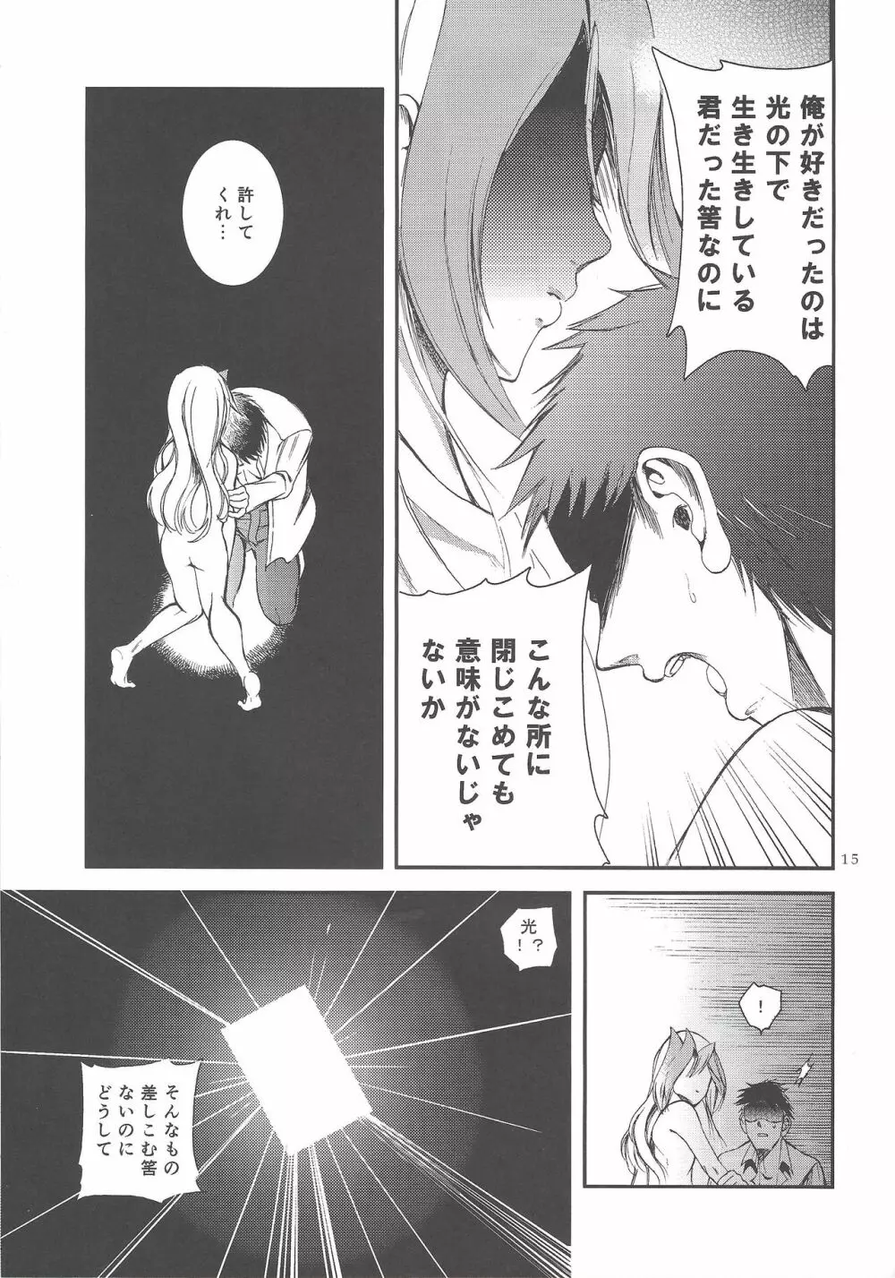 俺は彼を飼うことにした Page.14