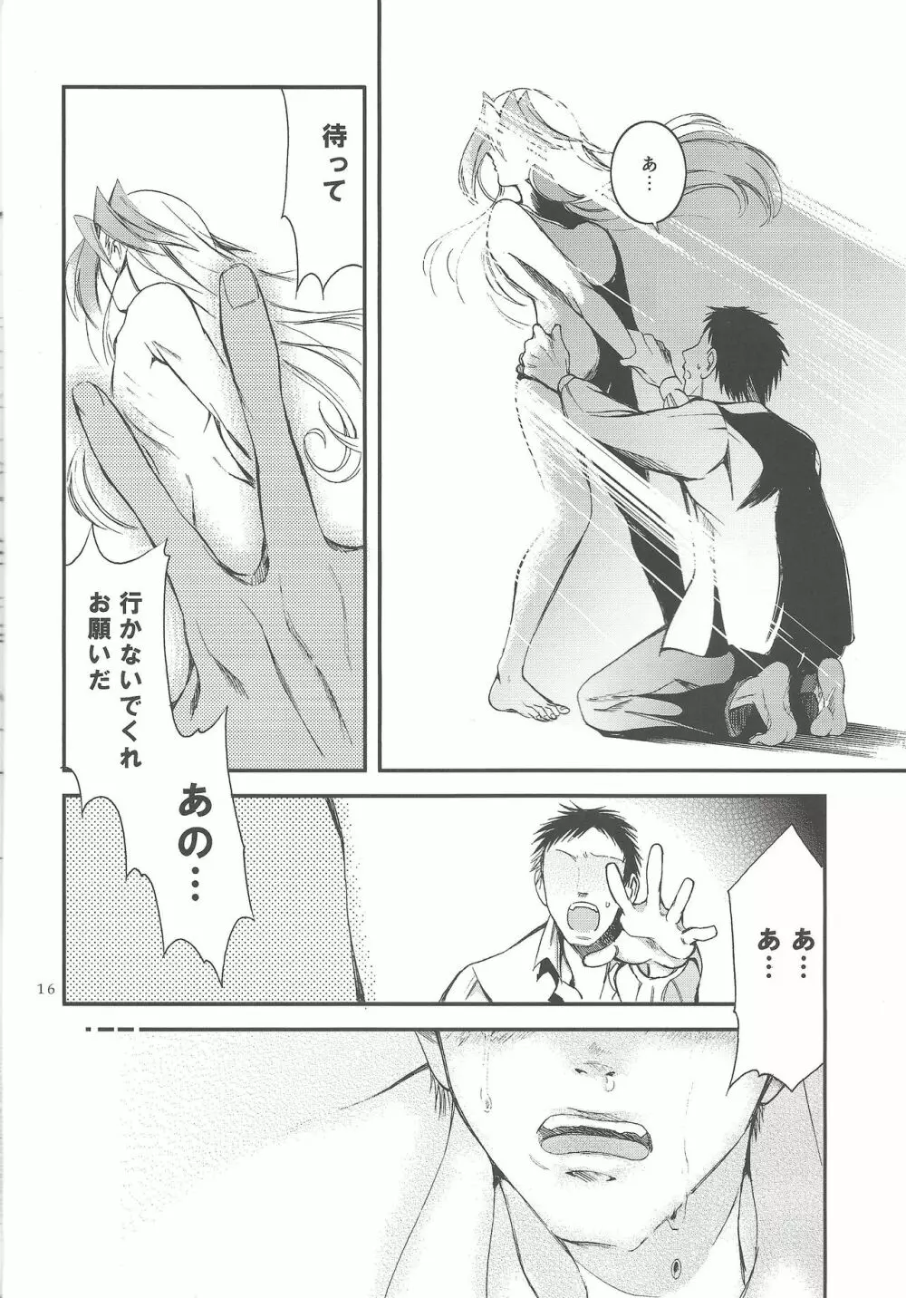 俺は彼を飼うことにした Page.15