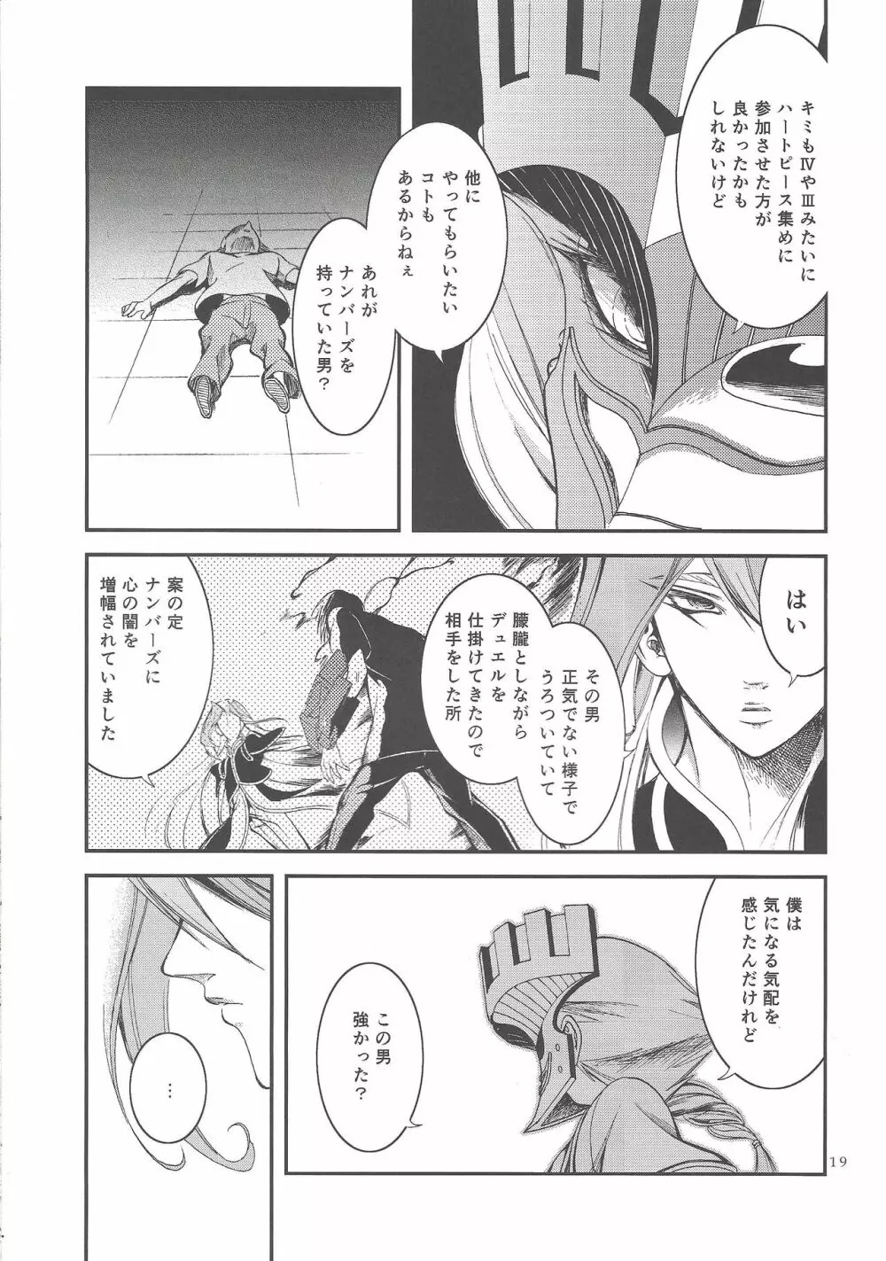 俺は彼を飼うことにした Page.18