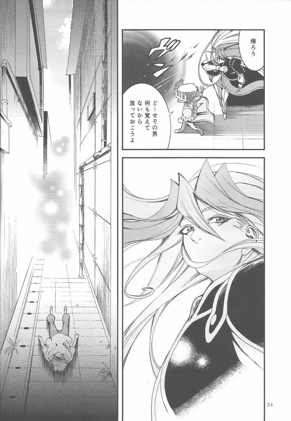 俺は彼を飼うことにした Page.23