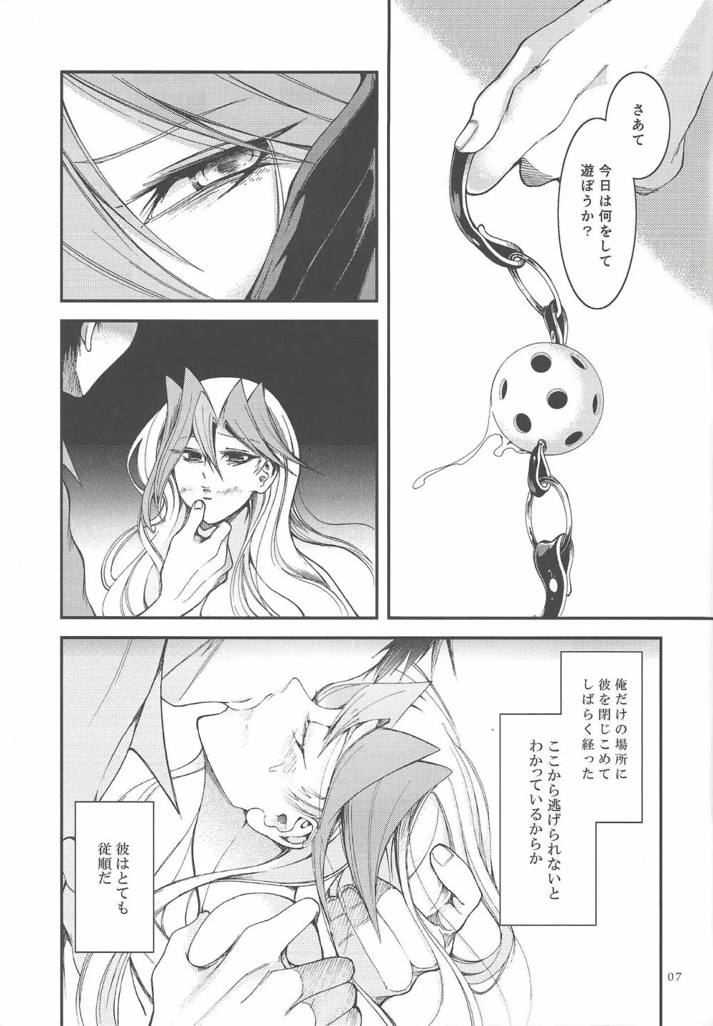 俺は彼を飼うことにした Page.6