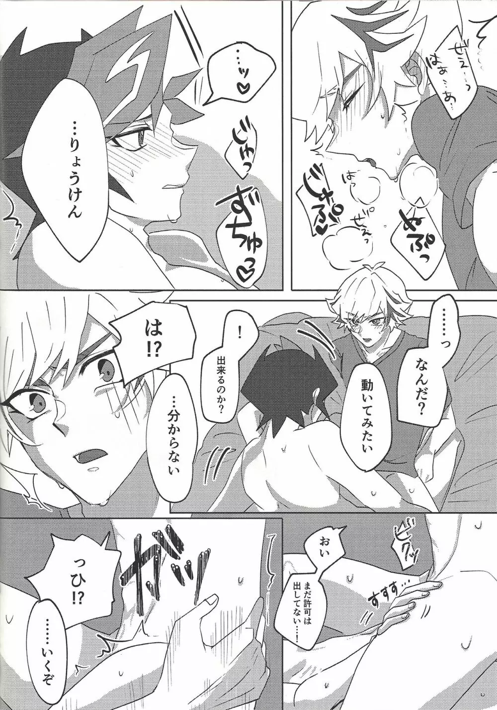 俺とあいつのS.M.Tチャレンジ! Page.15