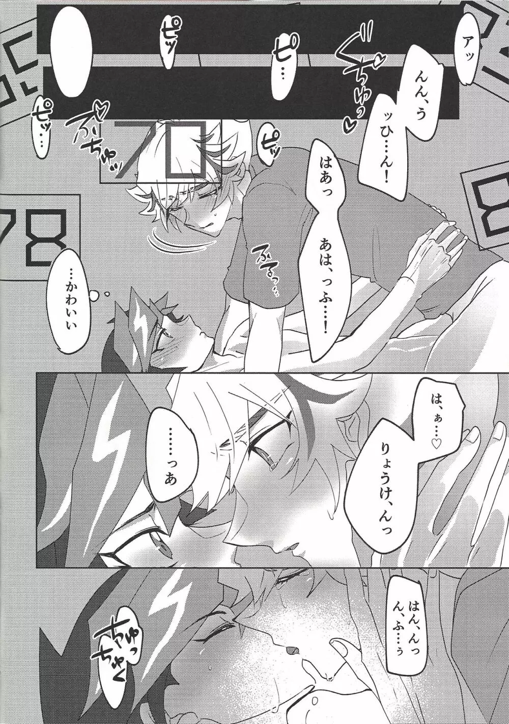 俺とあいつのS.M.Tチャレンジ! Page.17