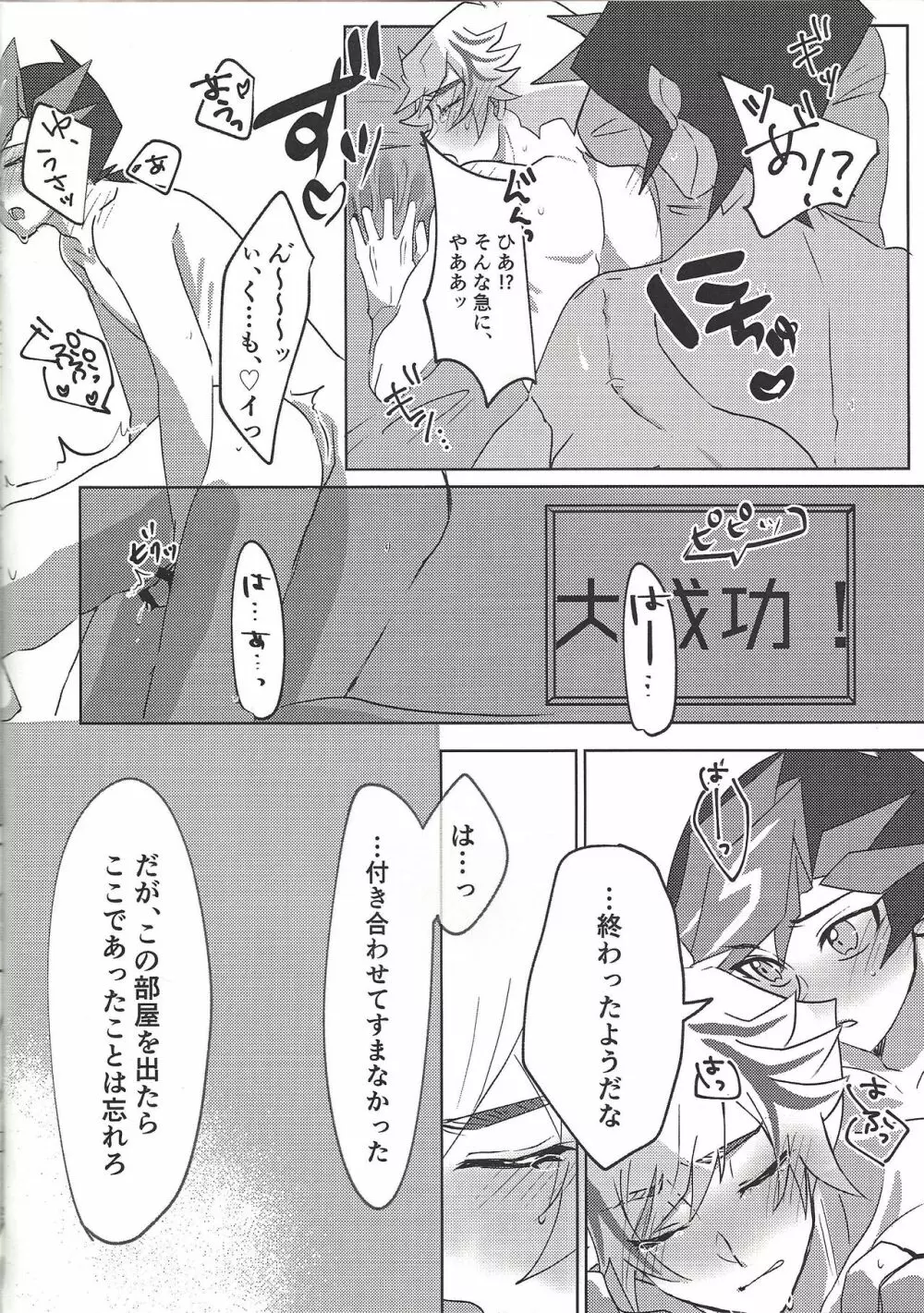 俺とあいつのS.M.Tチャレンジ! Page.19