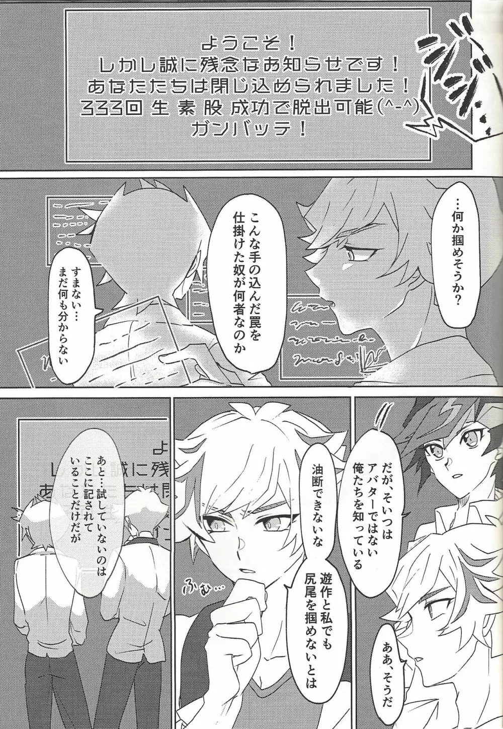 俺とあいつのS.M.Tチャレンジ! Page.2