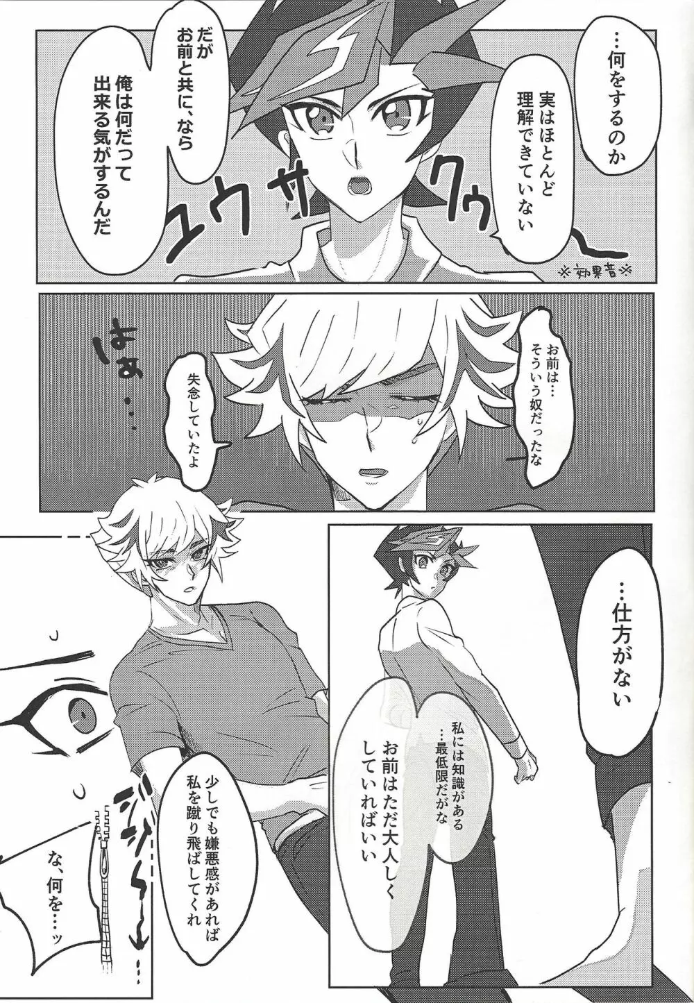 俺とあいつのS.M.Tチャレンジ! Page.4