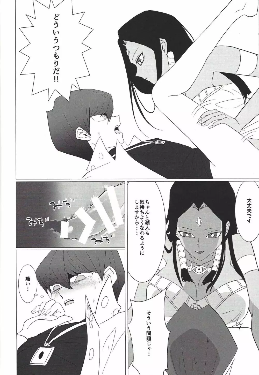 オベリスクの巨○兵を持つ女 Page.27