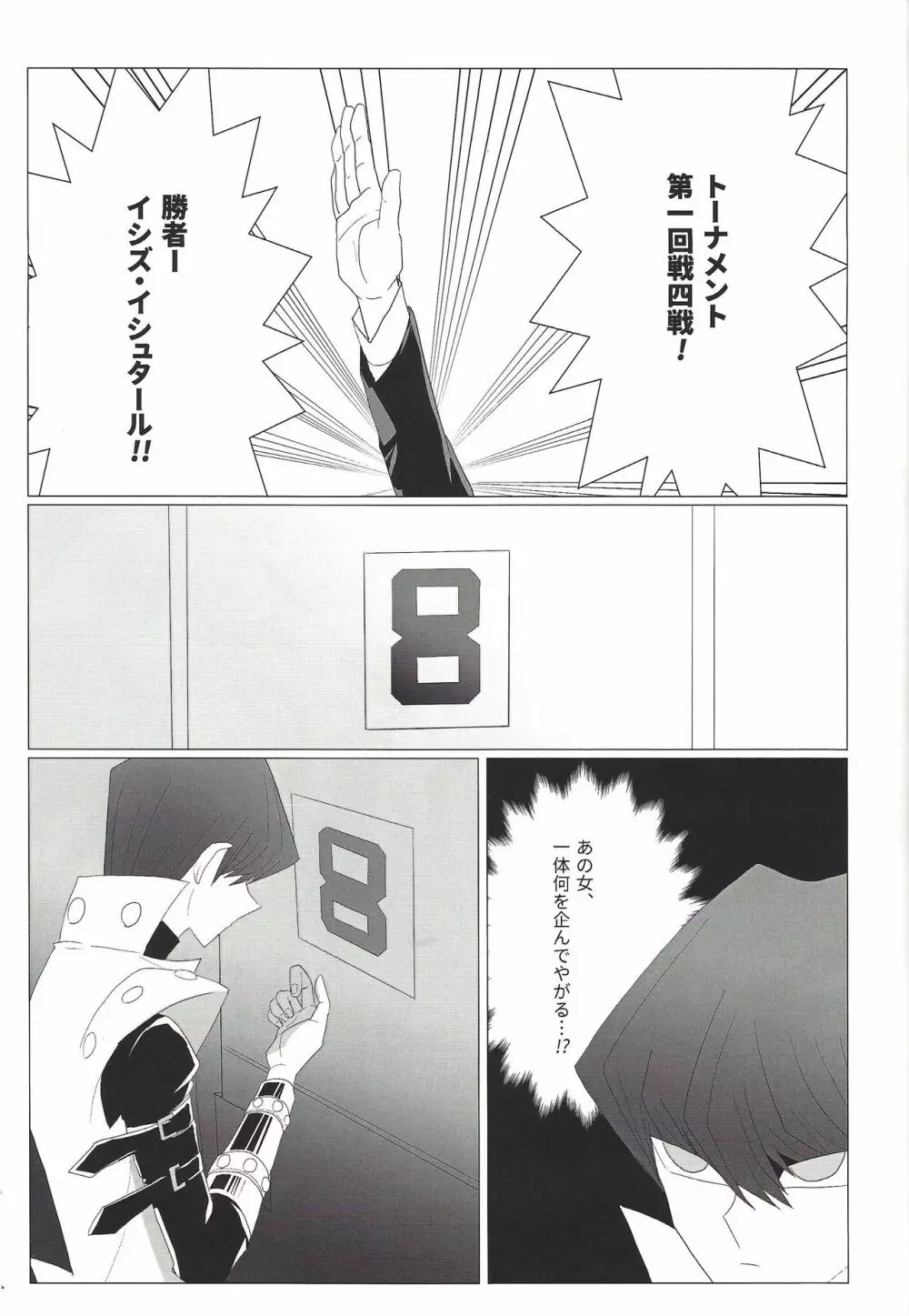 オベリスクの巨○兵を持つ女 Page.8