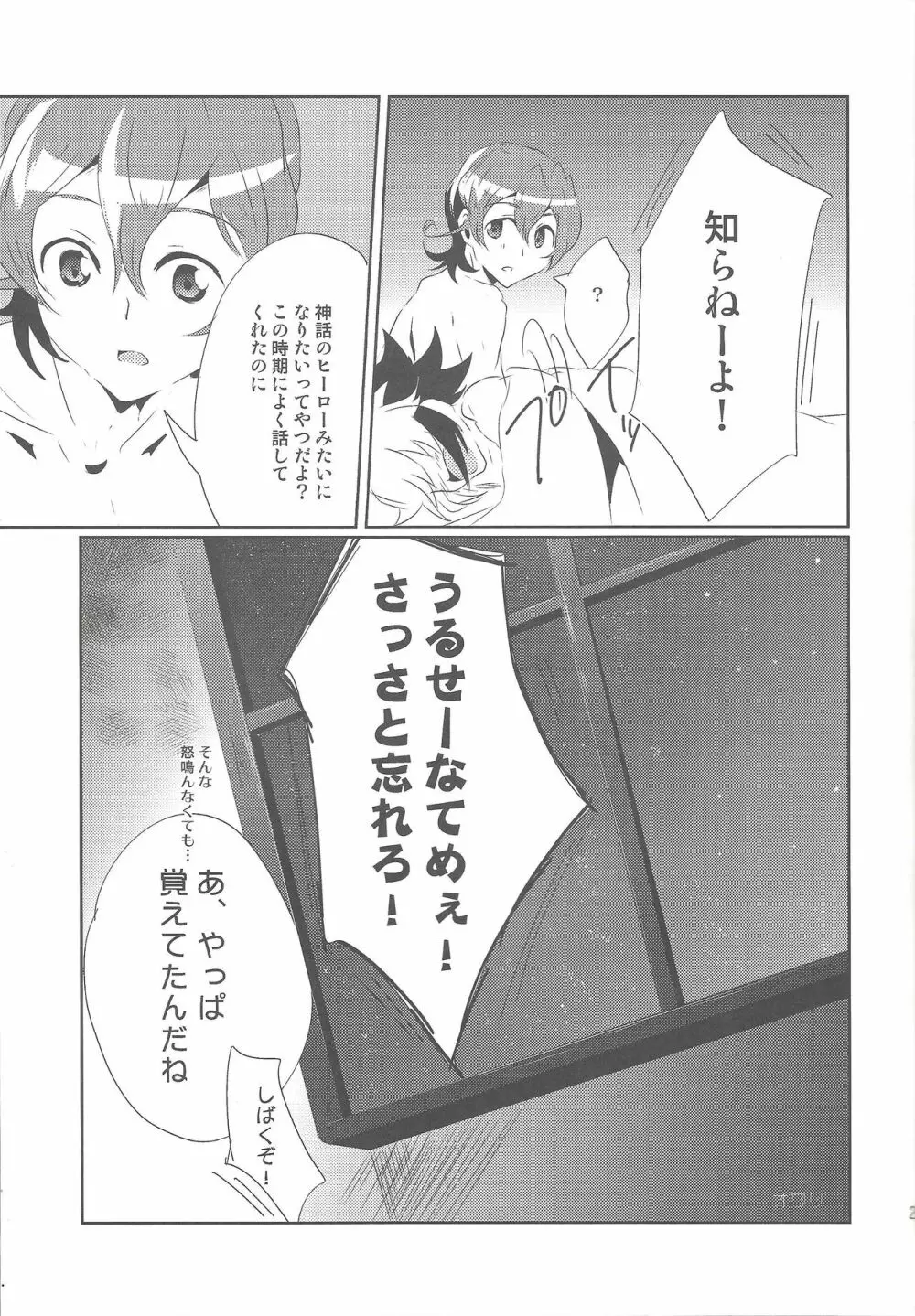 オリオン座が見える頃 Page.28