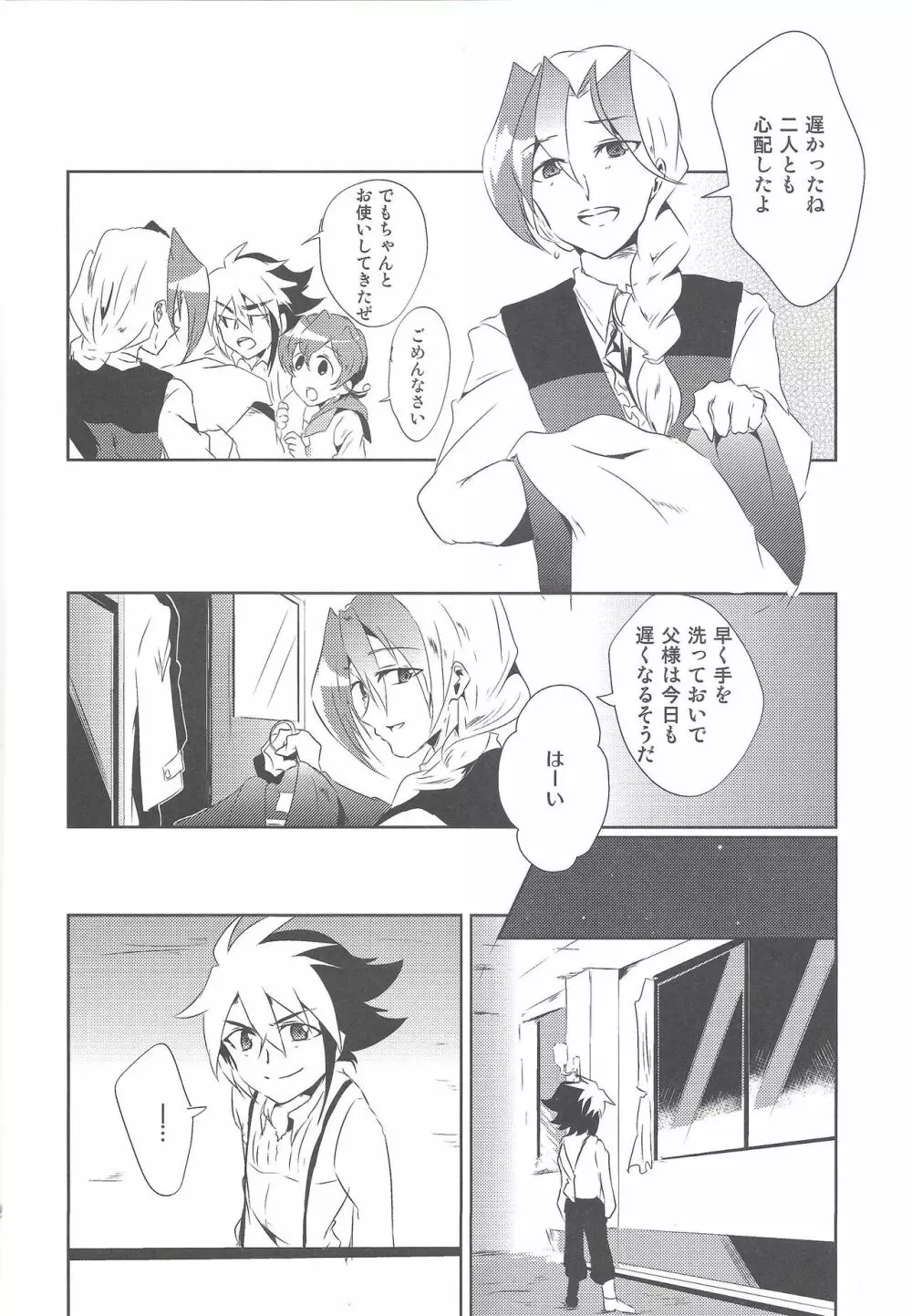 オリオン座が見える頃 Page.5