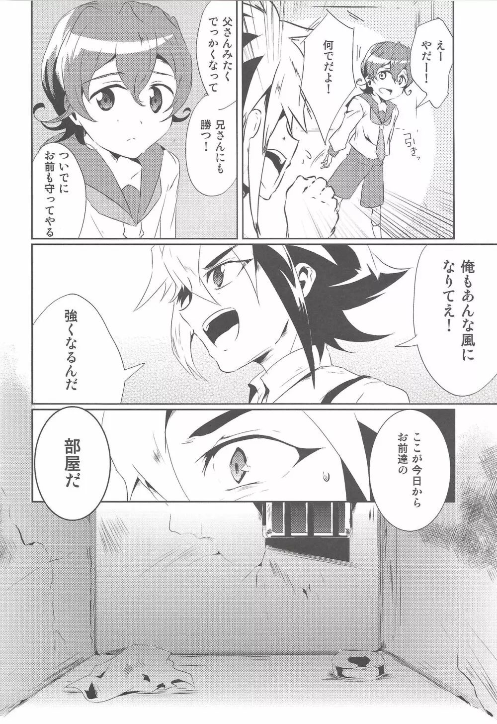 オリオン座が見える頃 Page.7