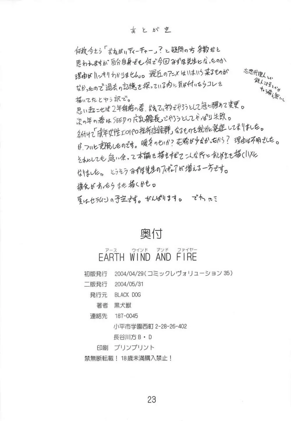 EARTH WIND AND FIRE Page.22