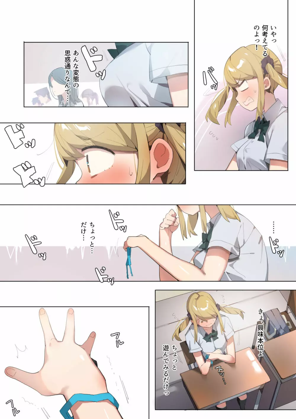 あんぜん露出開癖 Page.11
