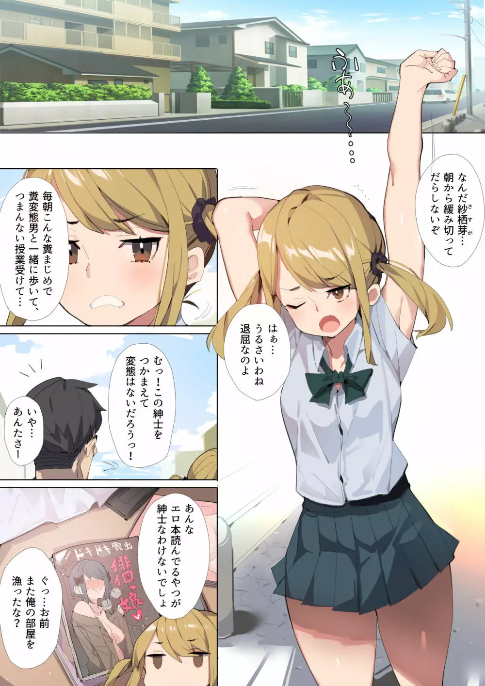 あんぜん露出開癖 Page.2
