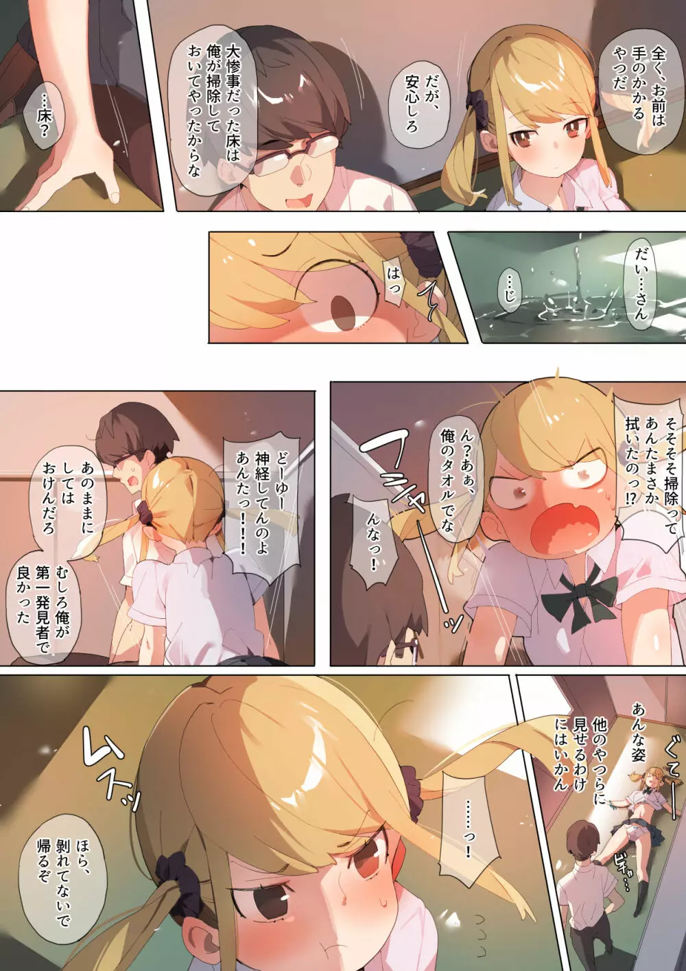 あんぜん露出開癖 Page.28