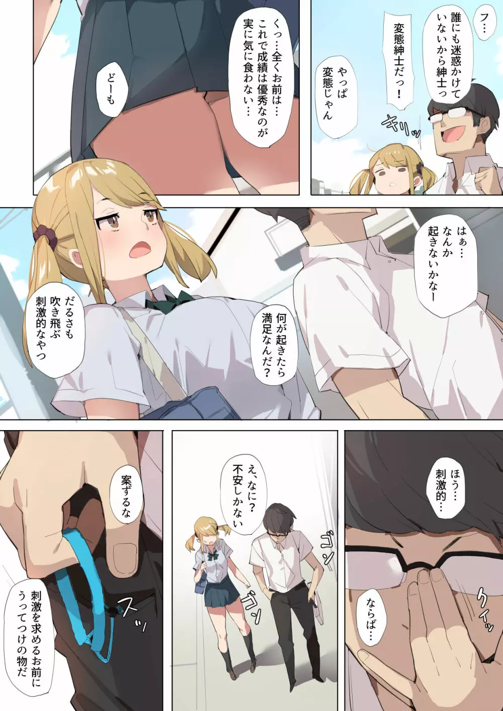 あんぜん露出開癖 Page.3