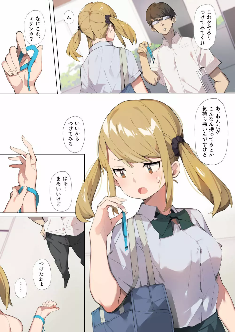 あんぜん露出開癖 Page.4