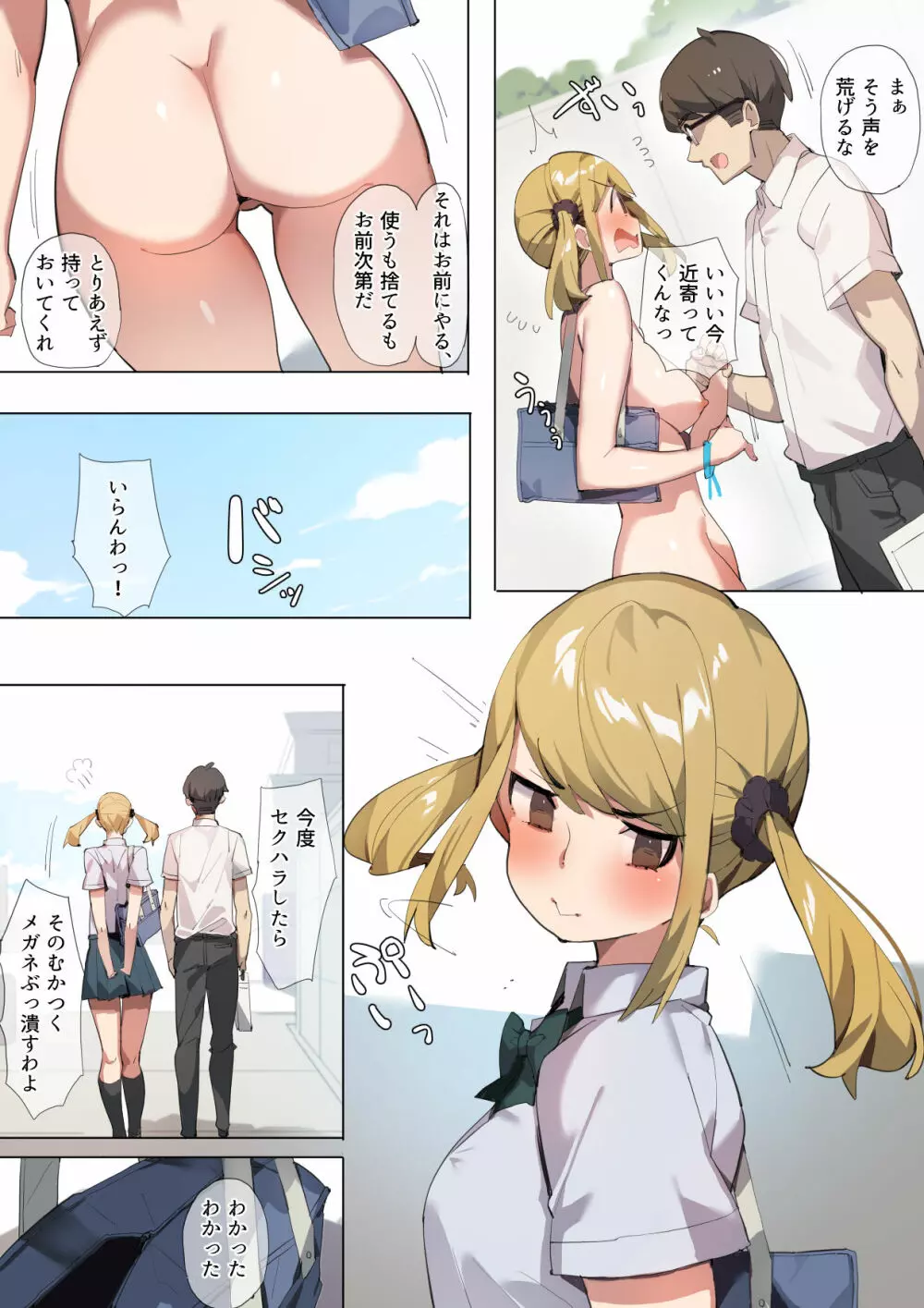 あんぜん露出開癖 Page.8