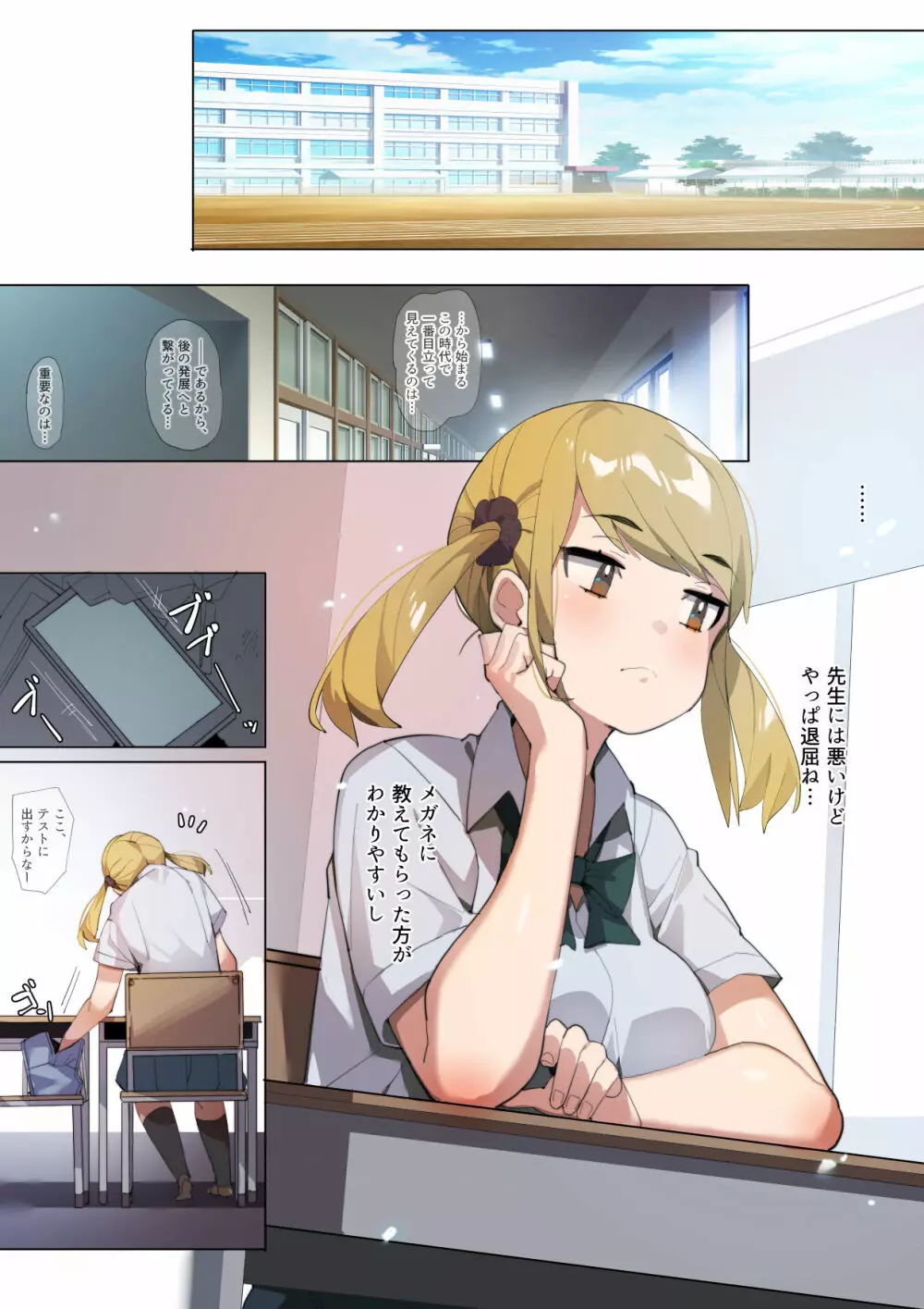 あんぜん露出開癖 Page.9