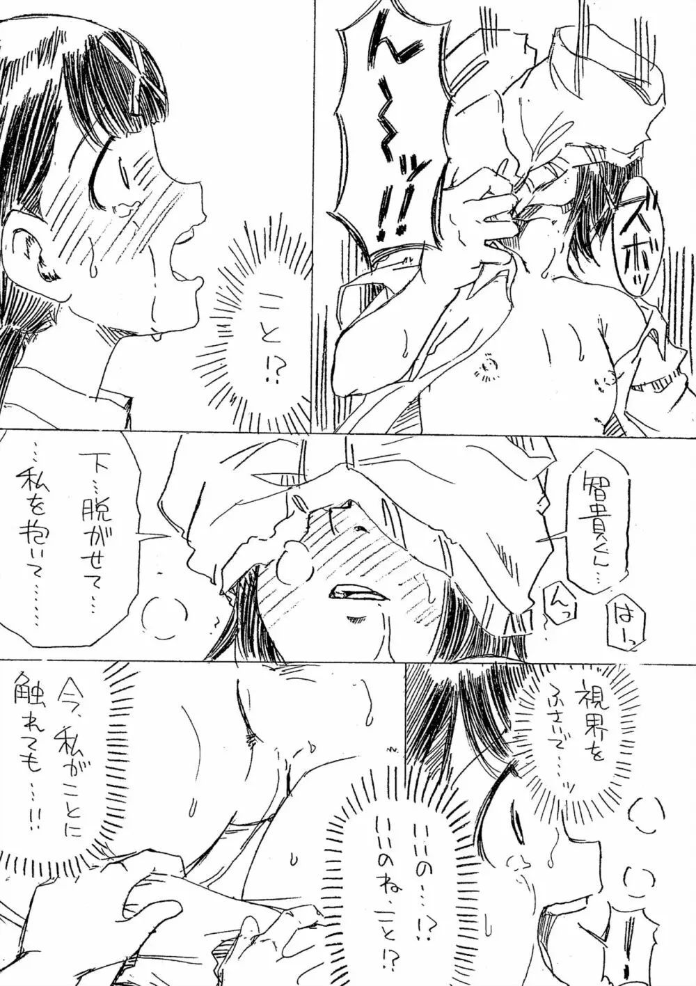 パンツしか登場しないともきくん Page.12