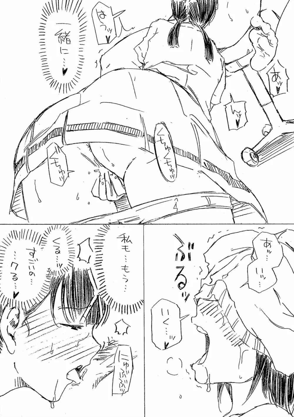 パンツしか登場しないともきくん Page.17