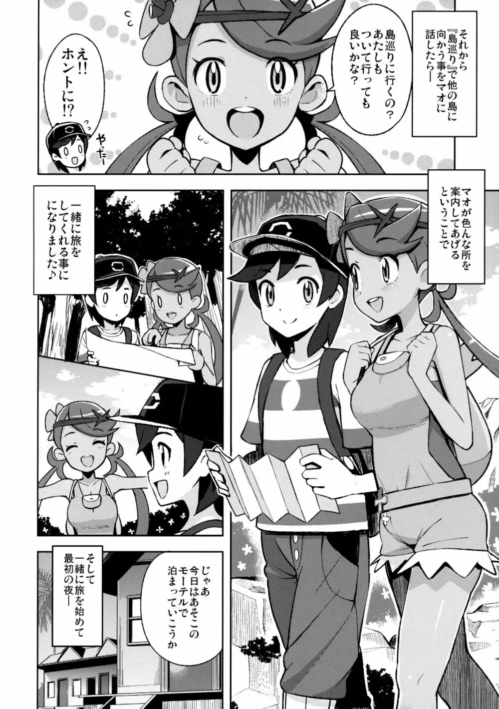 マオフレンズ Page.11