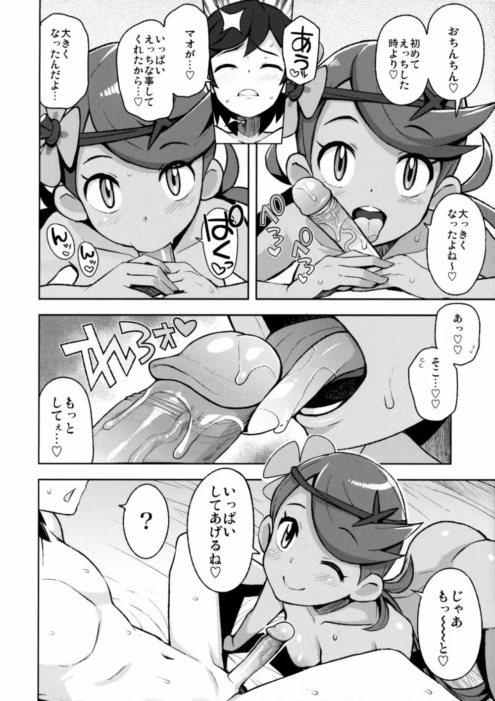 マオフレンズ Page.13