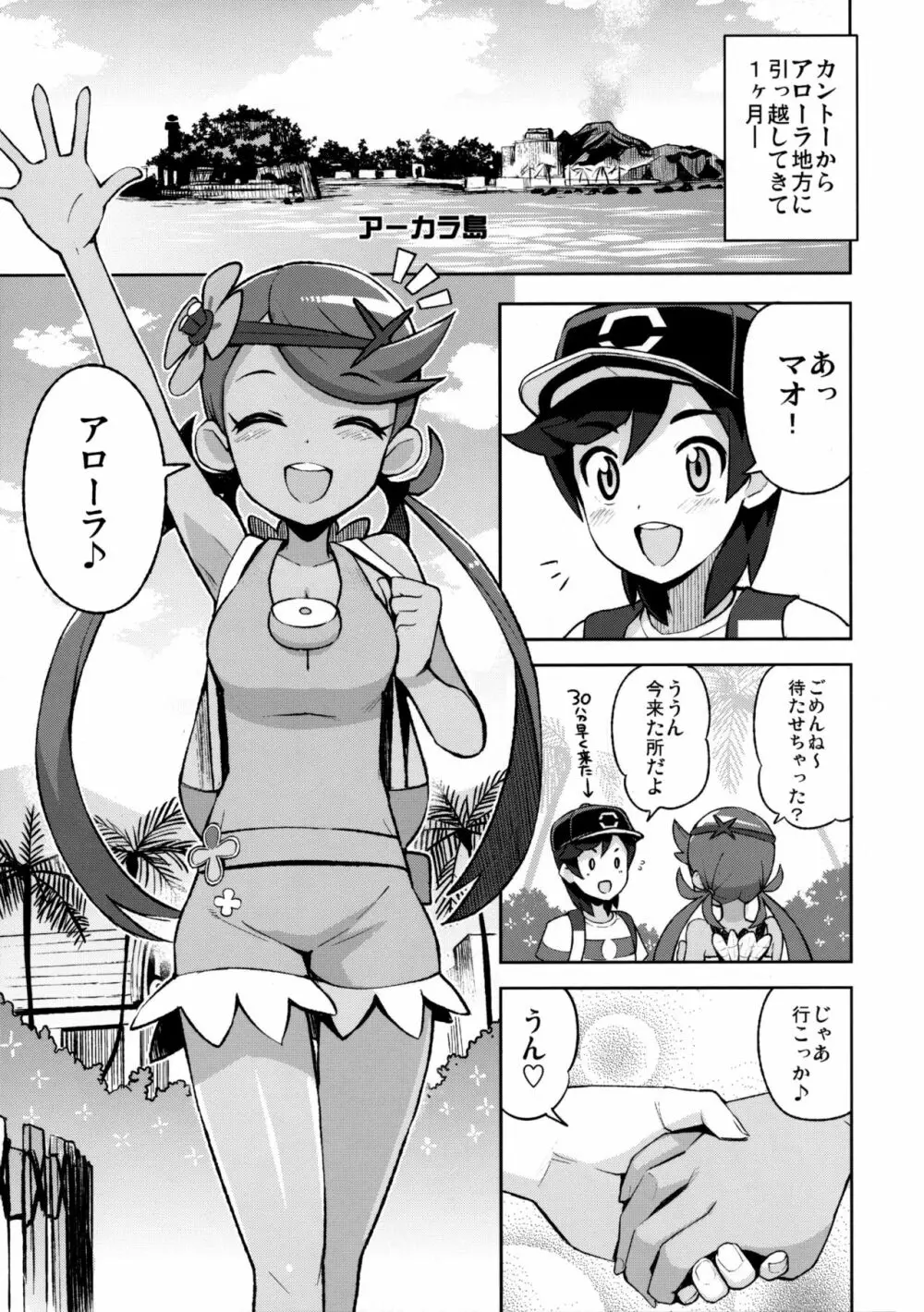 マオフレンズ Page.4