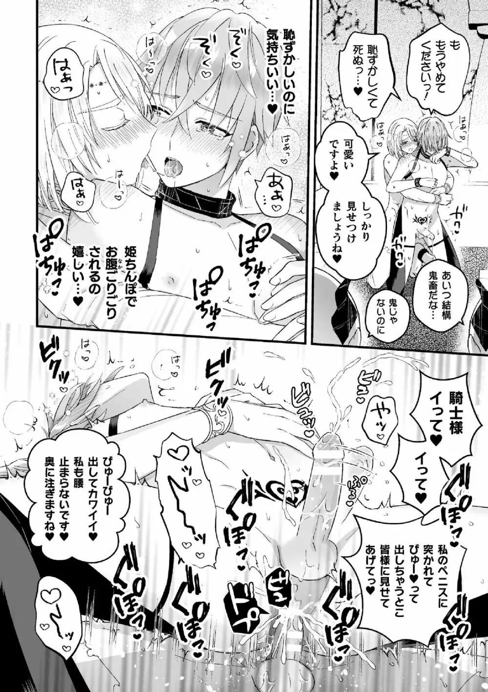 男騎士が「くっ、殺せ!」って言うからメス調教してみた 第7話 Page.18