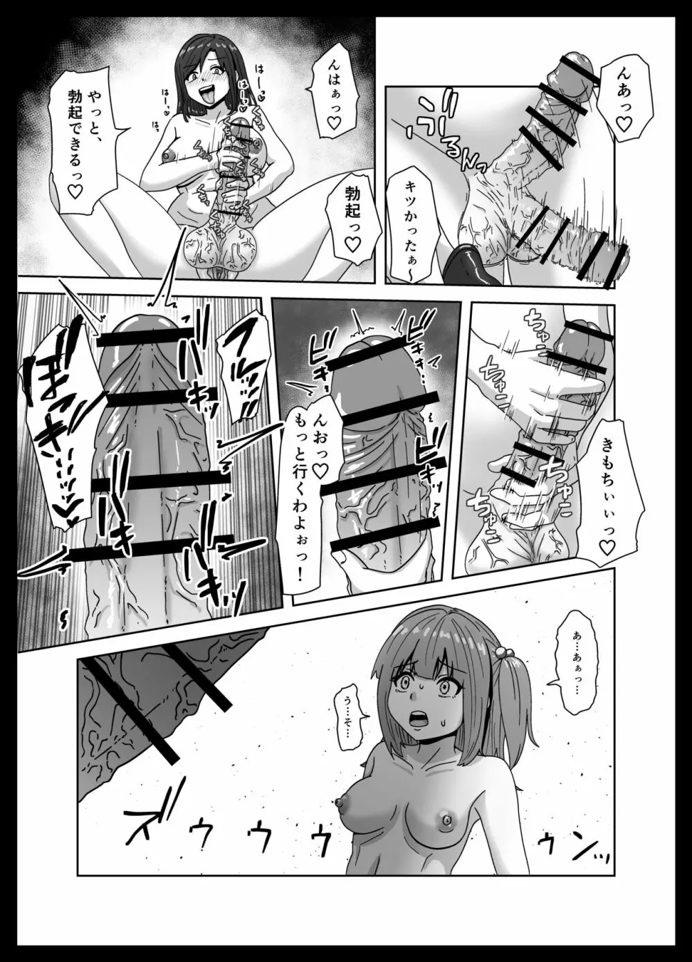 負けたら奴隷化!フタナリ連続絶頂バトル! Page.22