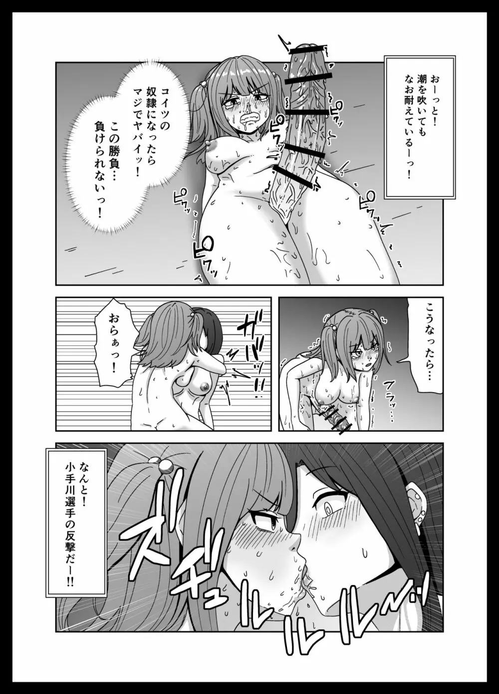 負けたら奴隷化!フタナリ連続絶頂バトル! Page.27