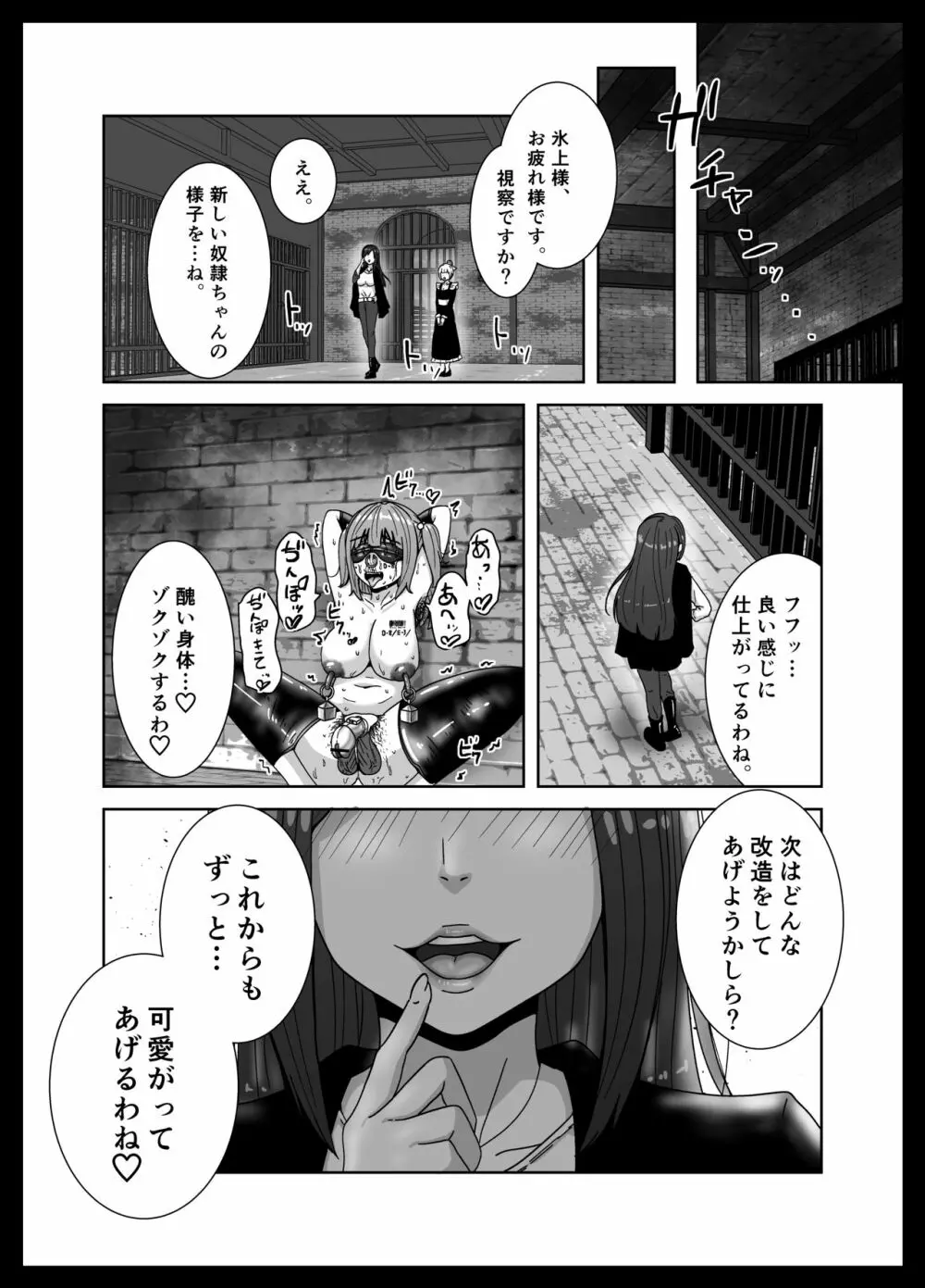 負けたら奴隷化!フタナリ連続絶頂バトル! Page.35