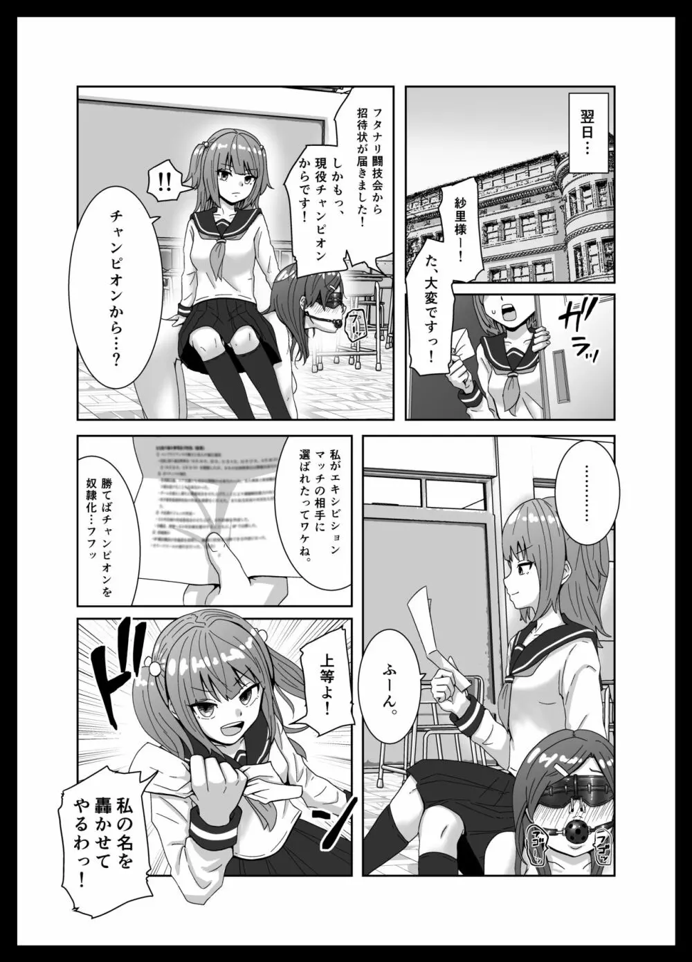 負けたら奴隷化!フタナリ連続絶頂バトル! Page.7